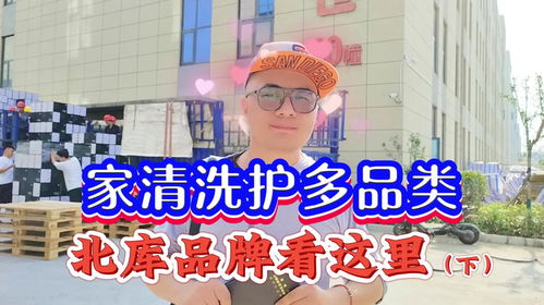 临沂北库日化用品源头工厂拿货果然豪横,全场带走清一色是捡漏价