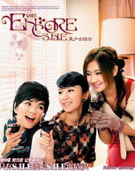 S.H.E的华丽转身 从青春偶像到成熟女神的蜕变之旅
