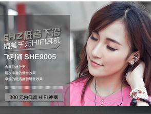 低音HiFi神器 300元内首选飞利浦SHE9005a S.H.E耳机